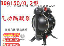 點擊查看詳細信息<br>標(biāo)題：BQG150--0.2煤礦用氣動隔膜泵 閱讀次數(shù)：155