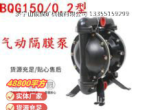 點擊查看詳細信息<br>標題：BQG150-0.2煤礦用氣動隔膜泵 閱讀次數(shù)：165
