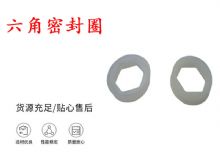 點擊查看詳細(xì)信息<br>標(biāo)題：主軸密封圈 B19主軸內(nèi)六角密封圈 閱讀次數(shù)：214