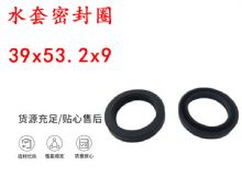 點擊查看詳細信息<br>標題：水封 密封圈39x53.2x9 水套密封圈 閱讀次數(shù)：214