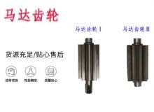 點(diǎn)擊查看詳細(xì)信息<br>標(biāo)題：氣動(dòng)錨桿鉆機(jī)配件馬達(dá)齒輪Ⅰ馬達(dá)齒輪Ⅱ小齒輪14錨桿機(jī)MQT130 閱讀次數(shù)：217