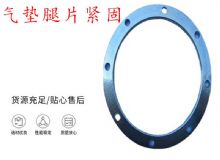 點(diǎn)擊查看詳細(xì)信息<br>標(biāo)題：氣墊腿片緊固 閱讀次數(shù)：275