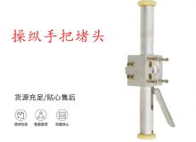 點擊查看詳細(xì)信息<br>標(biāo)題：錨桿鉆機(jī)配件操縱手把堵頭 閱讀次數(shù)：204