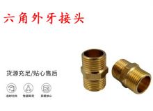 點擊查看詳細(xì)信息<br>標(biāo)題：六角外牙接頭 G3-4對絲 錨桿鉆機(jī)接頭 閱讀次數(shù)：215