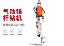 點(diǎn)擊查看詳細(xì)信息<br>標(biāo)題：MQTB-80-2.4型氣動(dòng)支腿式幫錨桿鉆機(jī) 閱讀次數(shù)：194