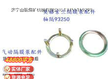 點擊查看詳細(xì)信息<br>標(biāo)題：英格索蘭隔膜泵配件軸隔93250 閱讀次數(shù)：165