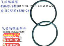 點擊查看詳細(xì)信息<br>標(biāo)題：英格索蘭隔膜泵配件套筒0型圈Y325-24 閱讀次數(shù)：179