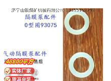 點擊查看詳細(xì)信息<br>標(biāo)題：英格索蘭隔膜泵配件換向桿0型圈93075 閱讀次數(shù)：209