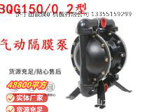 點擊查看詳細信息<br>標(biāo)題：BQG1500.2煤礦用氣動隔膜泵 閱讀次數(shù)：197