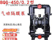 點擊查看詳細信息<br>標(biāo)題：BQG-450-0.2 煤礦用氣動隔膜泵 閱讀次數(shù)：184