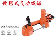 點(diǎn)擊查看詳細(xì)信息<br>標(biāo)題：氣動(dòng)帶鋸 氣動(dòng)線(xiàn)鋸 JQX-200-120 JQX-120-100 便攜式氣動(dòng)線(xiàn)鋸 閱讀次數(shù)：288