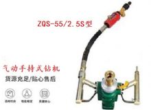 點(diǎn)擊查看詳細(xì)信息<br>標(biāo)題：氣動(dòng)手持式鉆機(jī) ZQS-55-2.5S型 閱讀次數(shù)：240