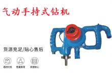 點(diǎn)擊查看詳細(xì)信息<br>標(biāo)題：氣動手持式鉆機(jī) ZQS-30-2.5型ZQS20-1.9型 風(fēng)煤鉆 閱讀次數(shù)：231