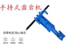 點擊查看詳細(xì)信息<br>標(biāo)題：手持式鑿巖機(jī) YO15 YO18 YO20型 閱讀次數(shù)：241