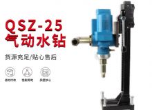 點擊查看詳細(xì)信息<br>標(biāo)題：氣動水鉆 巖石打孔 手持式，架柱式，型風(fēng)動水鉆 閱讀次數(shù)：461