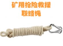 點擊查看詳細信息<br>標(biāo)題：聯(lián)絡(luò)繩 閱讀次數(shù)：92